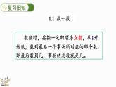 人教版数学一年级上册1.3 练习一 课件