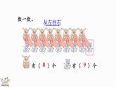 人教版数学一年级上册1.3 练习一 课件