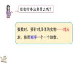 人教版数学一年级上册1.3 练习一 课件
