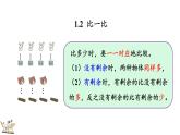 人教版数学一年级上册1.3 练习一 课件