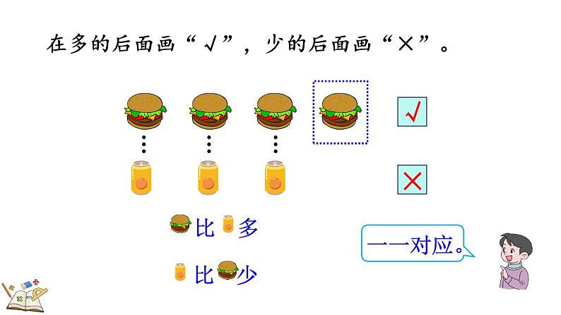 人教版数学一年级上册1.3 练习一 课件第6页