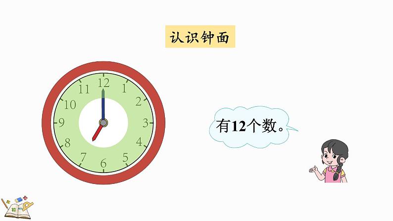 人教版数学一年级上册 7.2 练习十九 课件03