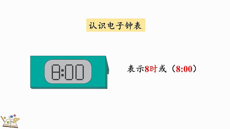 人教版数学一年级上册 7.2 练习十九 课件05