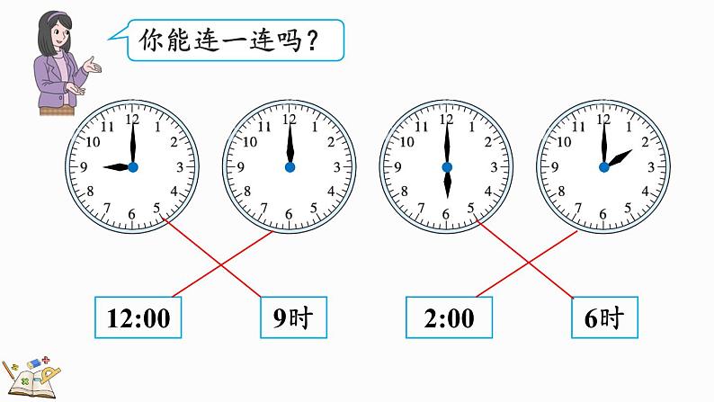 人教版数学一年级上册 7.2 练习十九 课件07