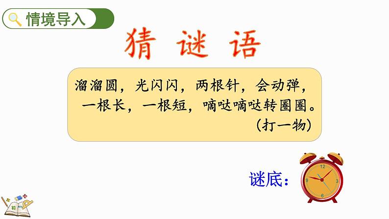 人教版数学一年级上册7.1 认识整时 课件02