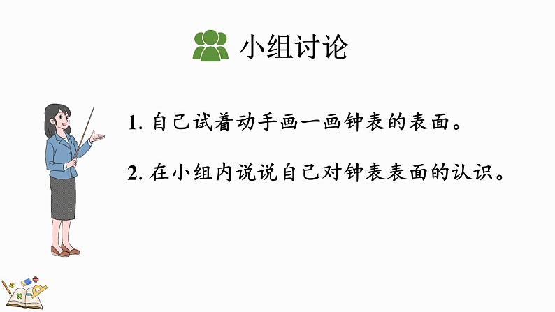 人教版数学一年级上册7.1 认识整时 课件04