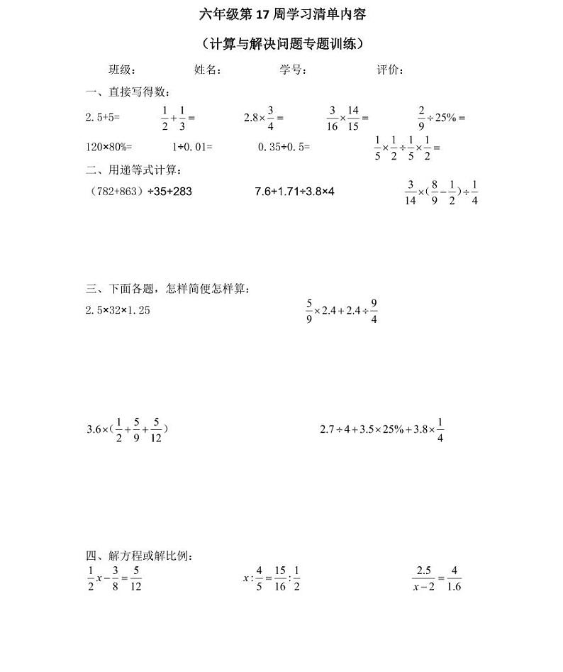 【精品同步练习】人教版小学数学六年级下册第17周（知识梳理+含答案）01