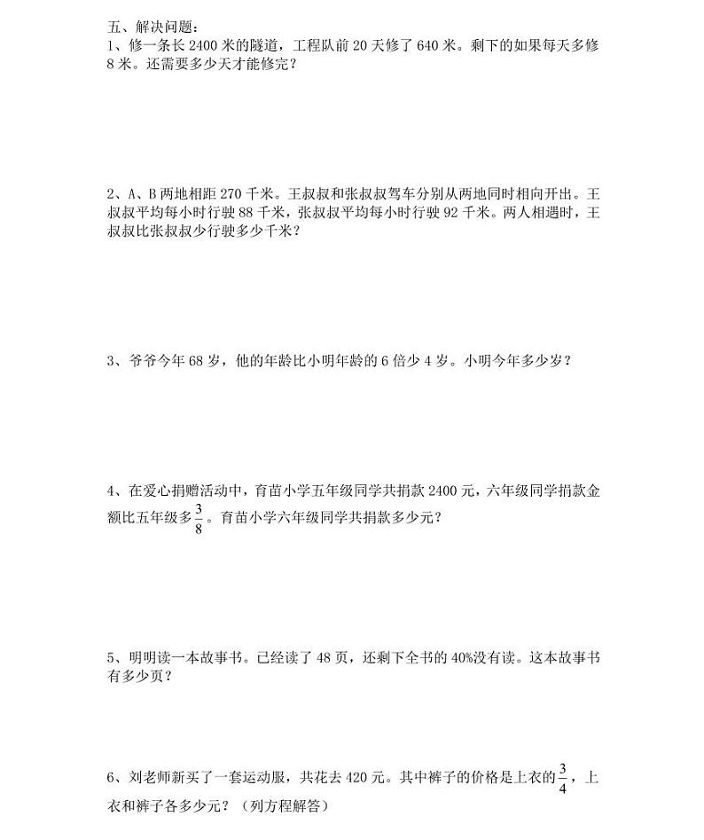 【精品同步练习】人教版小学数学六年级下册第17周（知识梳理+含答案）02