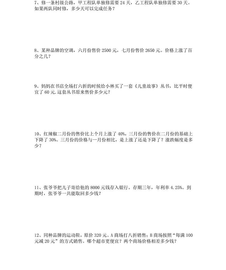【精品同步练习】人教版小学数学六年级下册第17周（知识梳理+含答案）03