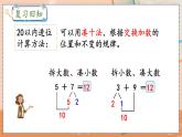 第八单元 20以内的进位加法  8.12 练习二十四 人教数1上【课件+教案+习题】