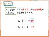 第八单元 20以内的进位加法  8.12 练习二十四 人教数1上【课件+教案+习题】