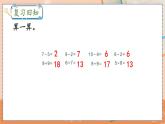 第八单元 20以内的进位加法  8.12 练习二十四 人教数1上【课件+教案+习题】