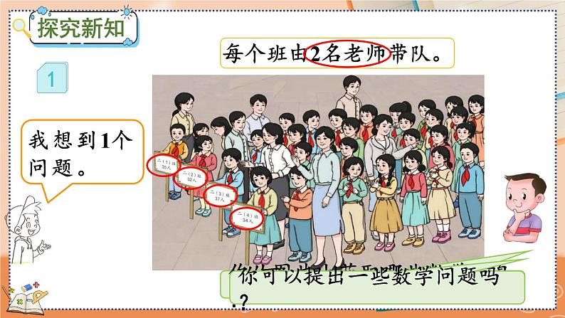 第二单元  100以内的加法和减法（二）  2.1.1 两位数加一位数（不进位）笔算 人教数2上【课件+教案+习题】03