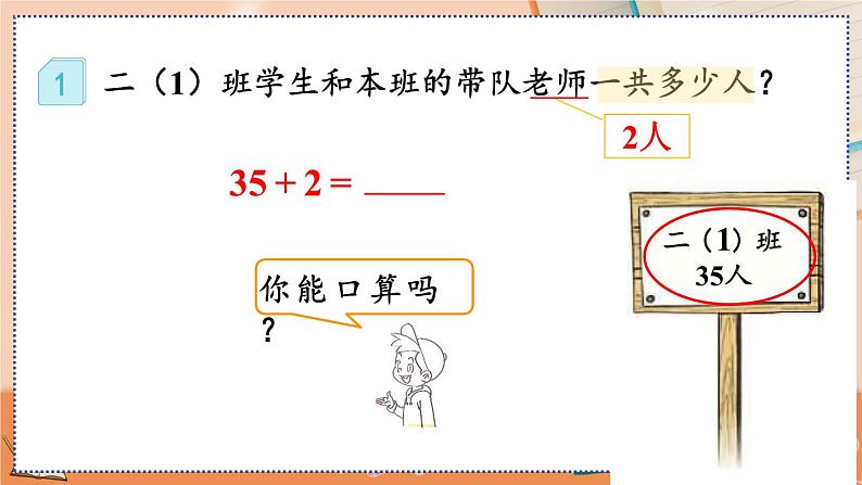 第二单元  100以内的加法和减法（二）  2.1.1 两位数加一位数（不进位）笔算 人教数2上【课件+教案+习题】04