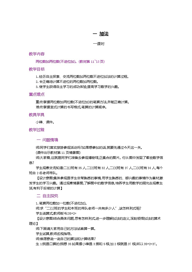 第二单元  100以内的加法和减法（二）  2.1.1 两位数加一位数（不进位）笔算 人教数2上【课件+教案+习题】01