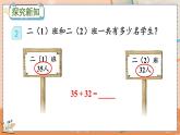 第二单元  100以内的加法和减法（二）  2.1.2 两位数加两位数（不进位）笔算 人教数2上【课件+教案+习题】