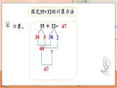 第二单元  100以内的加法和减法（二）  2.1.2 两位数加两位数（不进位）笔算 人教数2上【课件+教案+习题】