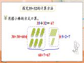 第二单元  100以内的加法和减法（二）  2.1.2 两位数加两位数（不进位）笔算 人教数2上【课件+教案+习题】