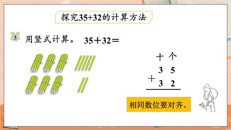 第二单元  100以内的加法和减法（二）  2.1.2 两位数加两位数（不进位）笔算 人教数2上【课件+教案+习题】07