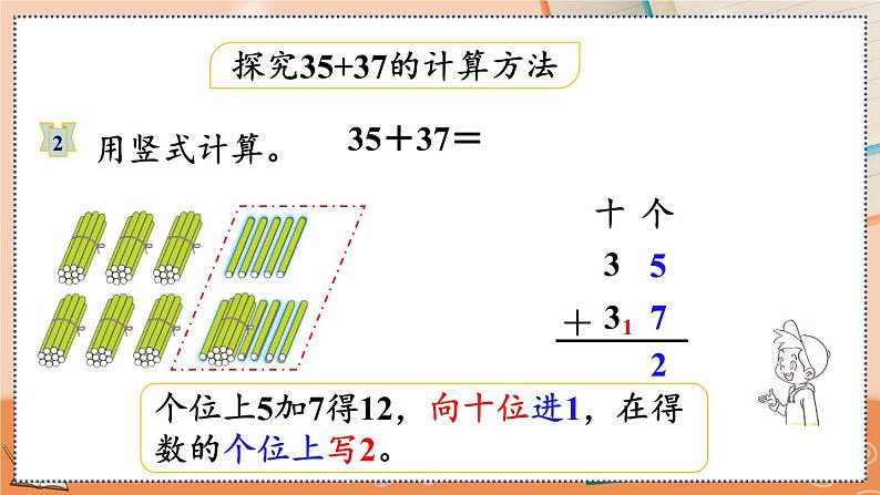 第二单元  100以内的加法和减法（二）  2.1.3 两位数加两位数（进位）笔算 人教数2上【课件+教案+习题】05