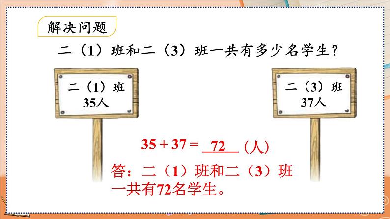 第二单元  100以内的加法和减法（二）  2.1.3 两位数加两位数（进位）笔算 人教数2上【课件+教案+习题】07