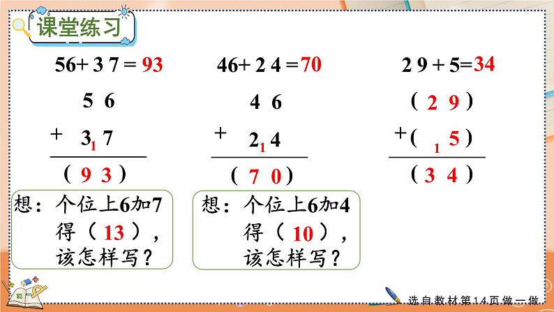 第二单元  100以内的加法和减法（二）  2.1.3 两位数加两位数（进位）笔算 人教数2上【课件+教案+习题】08