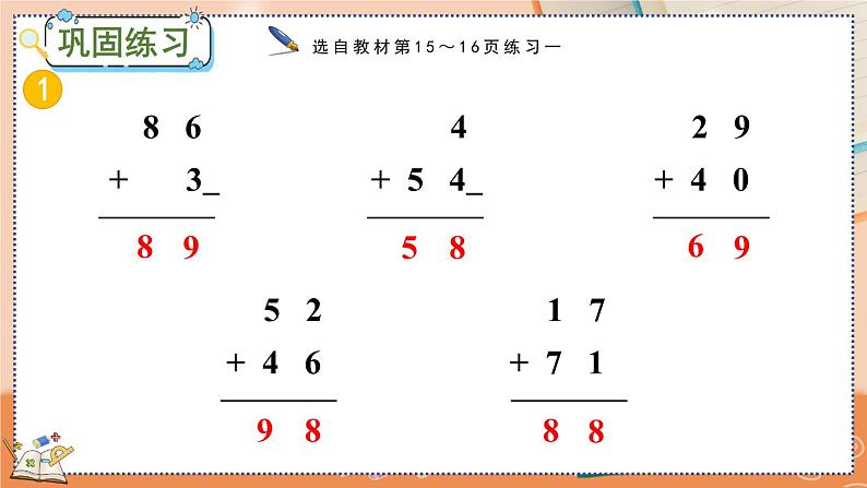 2.1.4 练习二第4页