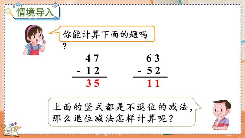 第二单元  100以内的加法和减法（二）  2.2.2 两位数减两位数（退位）笔算 人教数2上【课件+教案+习题】02