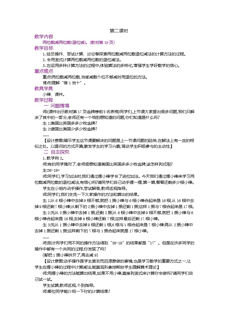 第二单元  100以内的加法和减法（二）  2.2.2 两位数减两位数（退位）笔算 人教数2上【课件+教案+习题】01