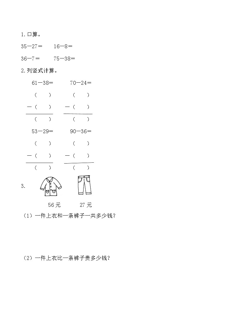 第二单元  100以内的加法和减法（二）  2.2.2 两位数减两位数（退位）笔算 人教数2上【课件+教案+习题】01