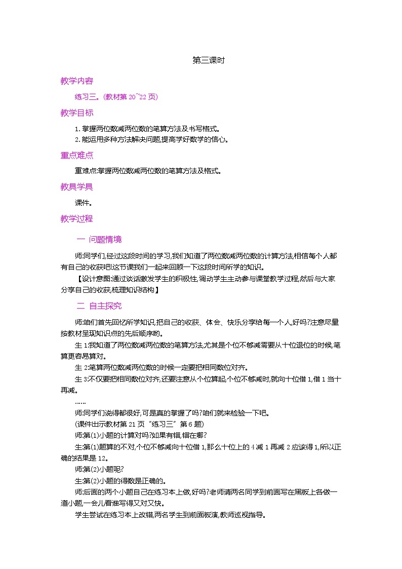 第二单元  100以内的加法和减法（二）  2.2.2 两位数减两位数（退位）笔算 人教数2上【课件+教案+习题】01