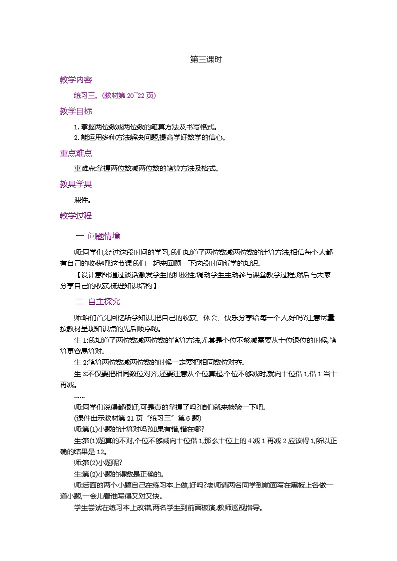 第二单元  100以内的加法和减法（二）  2.2.2 两位数减两位数（退位）笔算 人教数2上【课件+教案+习题】01