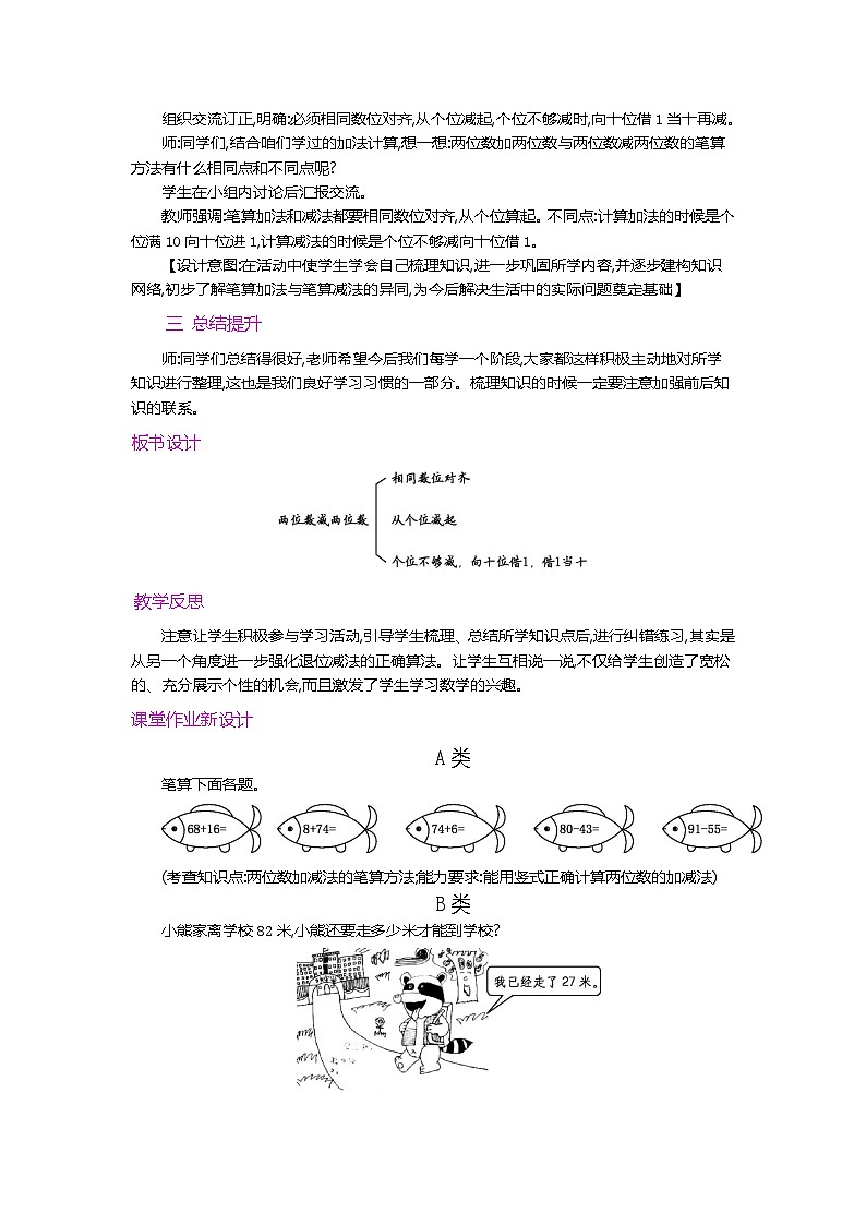 第二单元  100以内的加法和减法（二）  2.2.2 两位数减两位数（退位）笔算 人教数2上【课件+教案+习题】02