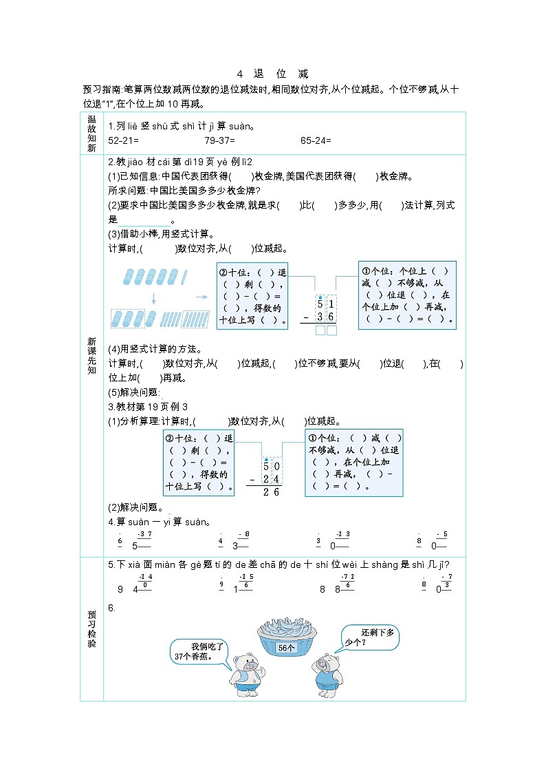 第二单元  100以内的加法和减法（二）  2.2.2 两位数减两位数（退位）笔算 人教数2上【课件+教案+习题】01