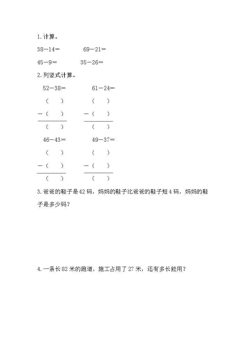 第二单元  100以内的加法和减法（二）  2.2.3 练习三 人教数2上【课件+习题】01