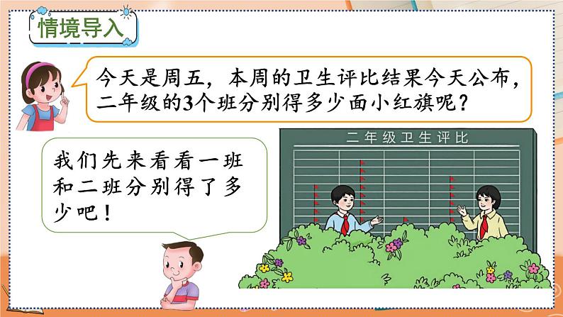 第二单元  100以内的加法和减法（二）  2.2.4 求比一个数多（少）几的数是多少 人教数2上【课件+教案+习题】02