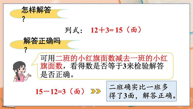 第二单元  100以内的加法和减法（二）  2.2.4 求比一个数多（少）几的数是多少 人教数2上【课件+教案+习题】06