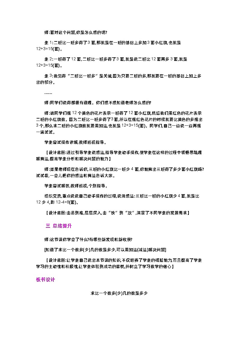 第二单元  100以内的加法和减法（二）  2.2.4 求比一个数多（少）几的数是多少 人教数2上【课件+教案+习题】02