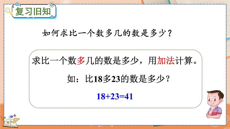 第二单元  100以内的加法和减法（二）  2.2.5 练习四 人教数2上【课件+习题】02