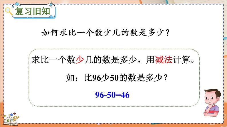 第二单元  100以内的加法和减法（二）  2.2.5 练习四 人教数2上【课件+习题】03