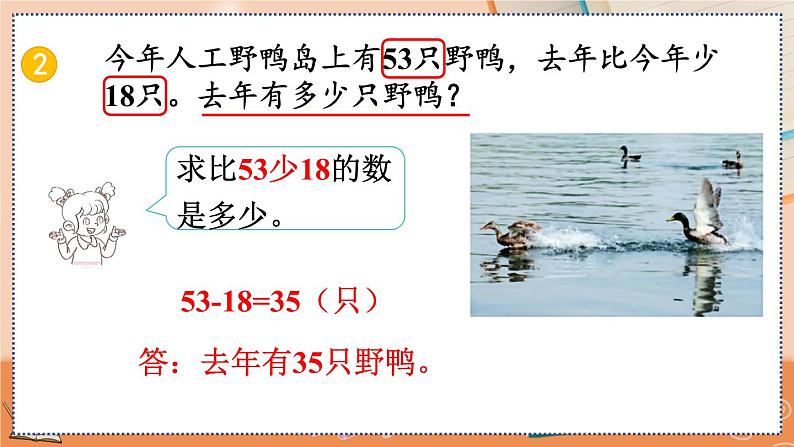 第二单元  100以内的加法和减法（二）  2.2.5 练习四 人教数2上【课件+习题】05