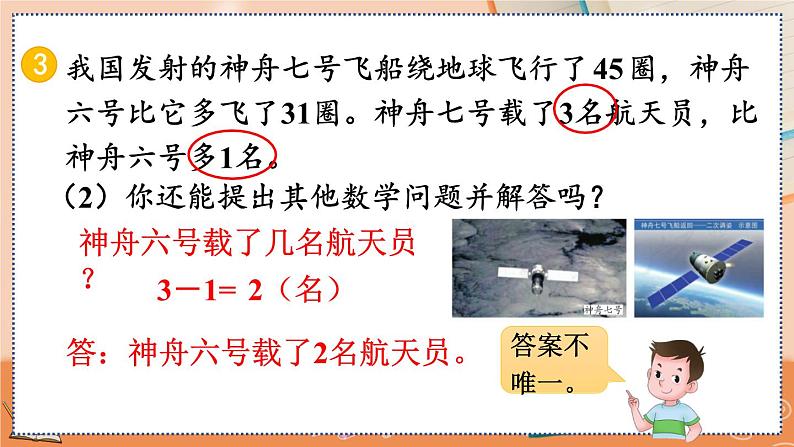 第二单元  100以内的加法和减法（二）  2.2.5 练习四 人教数2上【课件+习题】07