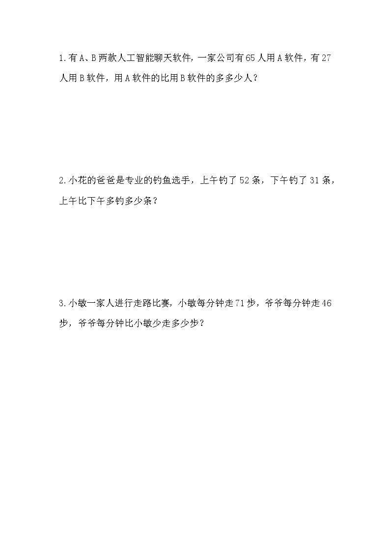 第二单元  100以内的加法和减法（二）  2.2.5 练习四 人教数2上【课件+习题】01