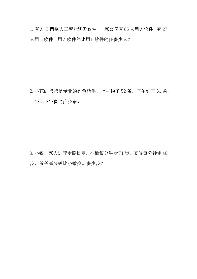 第二单元  100以内的加法和减法（二）  2.2.5 练习四 人教数2上【课件+习题】01