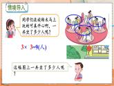 第四单元  表内乘法（一）  4.2.6 乘加、乘减 人教数2上【课件+习题】