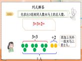 第四单元  表内乘法（一）  4.2.6 乘加、乘减 人教数2上【课件+习题】