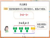 第四单元  表内乘法（一）  4.2.6 乘加、乘减 人教数2上【课件+习题】