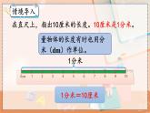 第三单元 测量3.2 分米的认识及单位长度间的换算 人教数3上【课件+教案+习题】