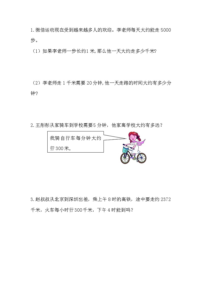 3.5  估测距离第1页