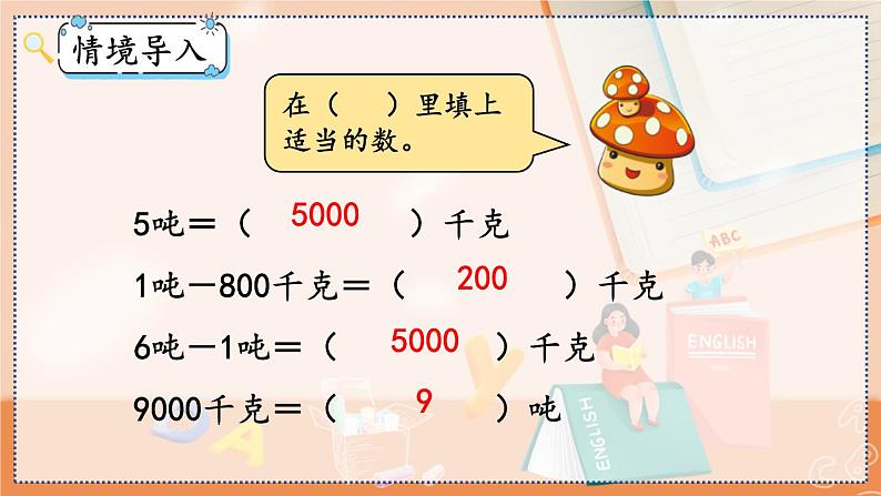 3.8 解决实际问题第3页